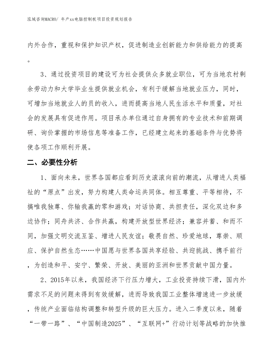 年产xx电脑控制板项目投资规划报告_第3页