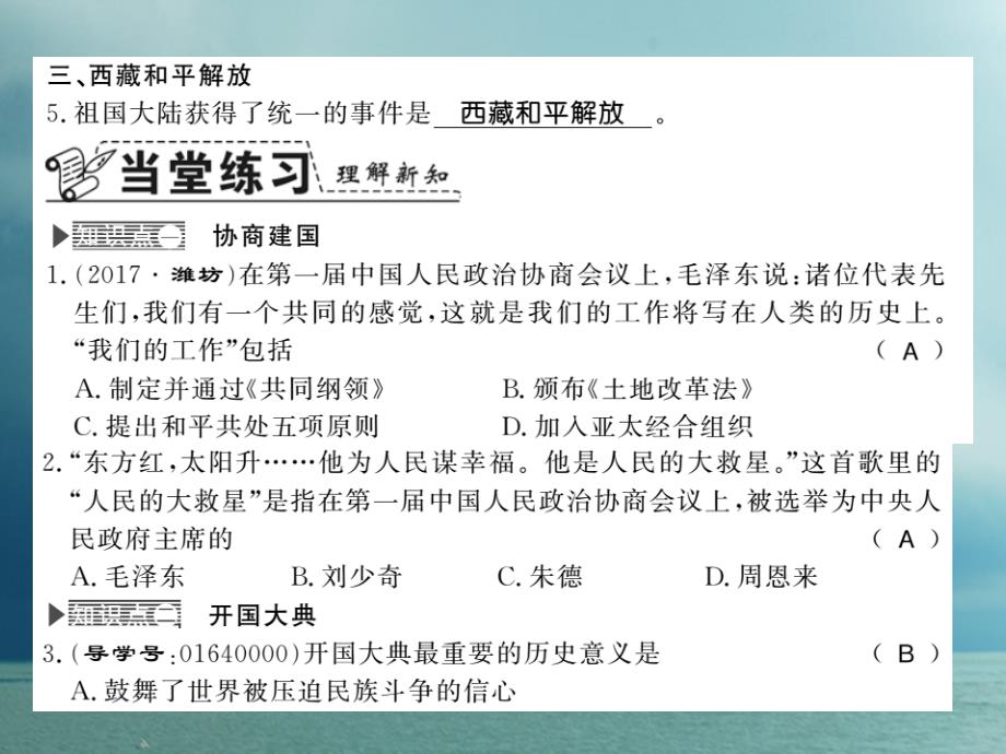 2018-2019学年八年级历史下册第一单元中华人民共和国的成立与巩固第一课中国人民站起来了课件岳麓版_第2页