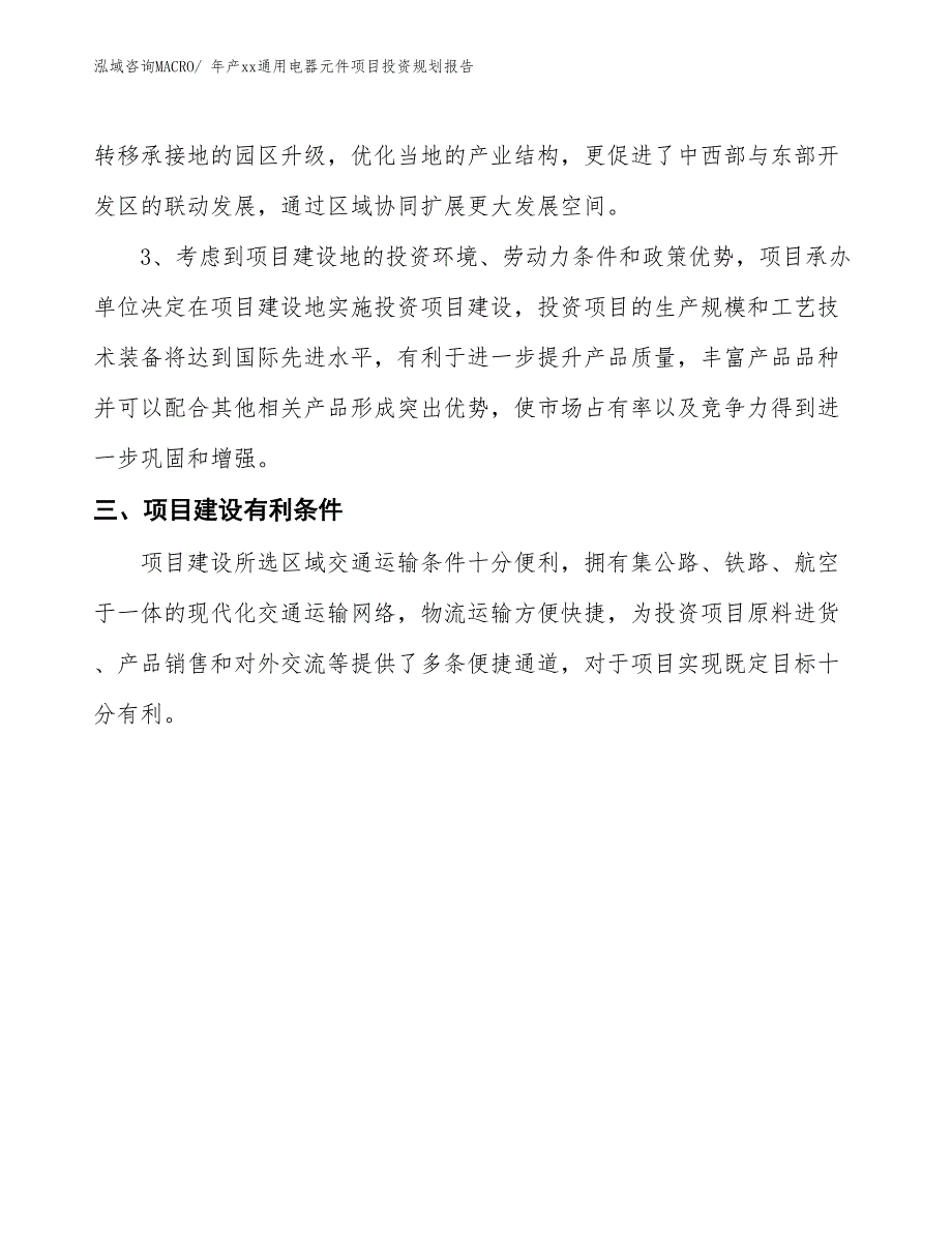 年产xx通用电器元件项目投资规划报告_第4页