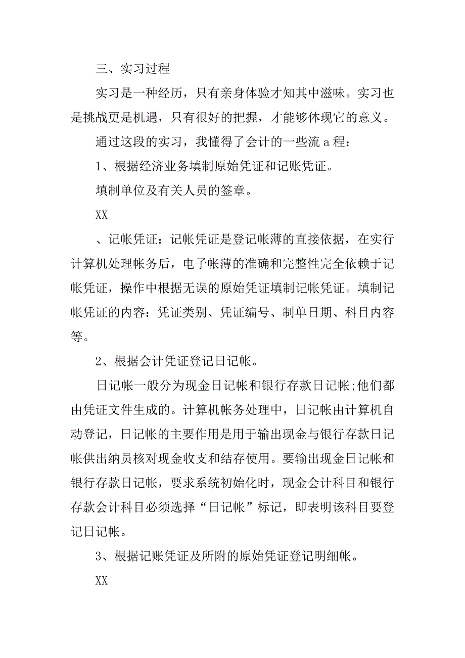 20xx年最新大学生酒店餐饮会计实习报告_第2页