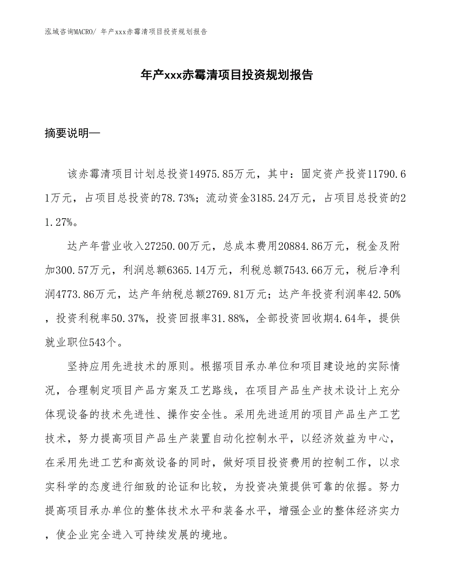 年产xxx赤霉清项目投资规划报告_第1页