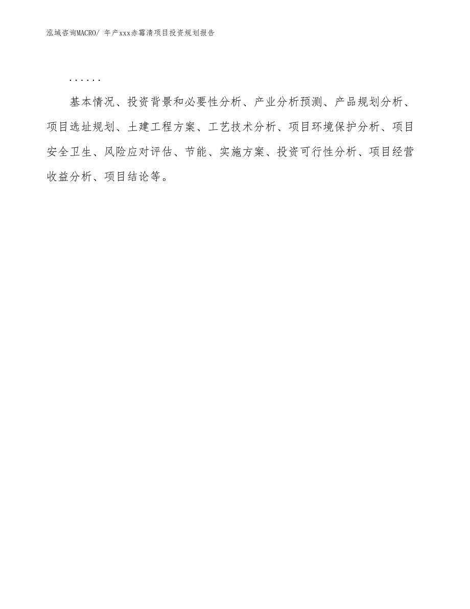 年产xxx赤霉清项目投资规划报告_第2页