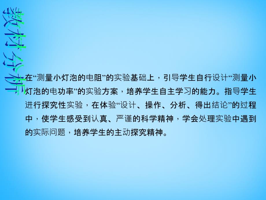 2018-2019学年九年级物理全册 第十八章 电功率 第3节 测量小灯泡的电功率教学课件 新人教版_第2页