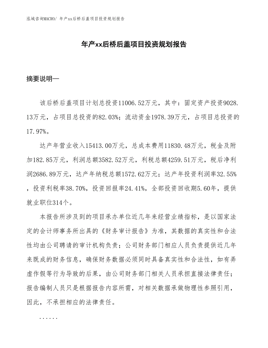 年产xx后桥后盖项目投资规划报告_第1页