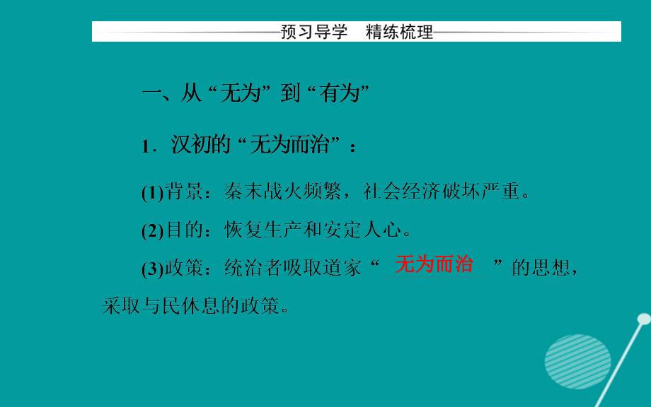 2018-2019学年高中历史 第一单元 中国传统文化主流思想的演变 第2课“罢黜百字，独尊儒术”课件 新人教版必修3_第3页