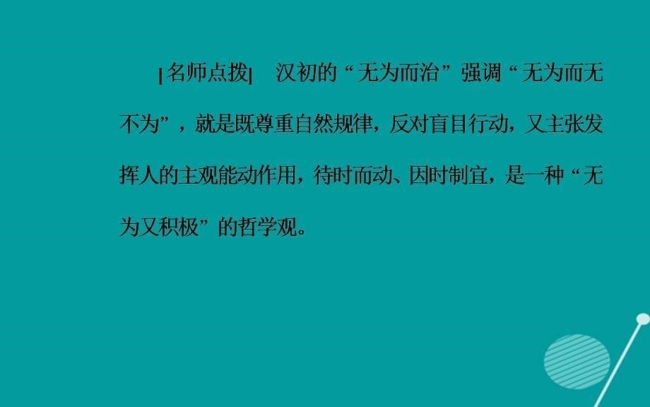 2018-2019学年高中历史 第一单元 中国传统文化主流思想的演变 第2课“罢黜百字，独尊儒术”课件 新人教版必修3_第5页