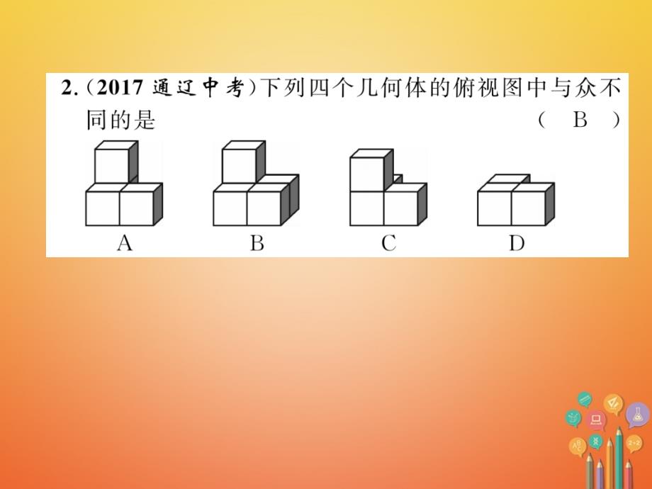 青海专版2018中考数学复习第1编教材知识梳理篇第6章图形的变化第3节投影与视图精练课件_第3页