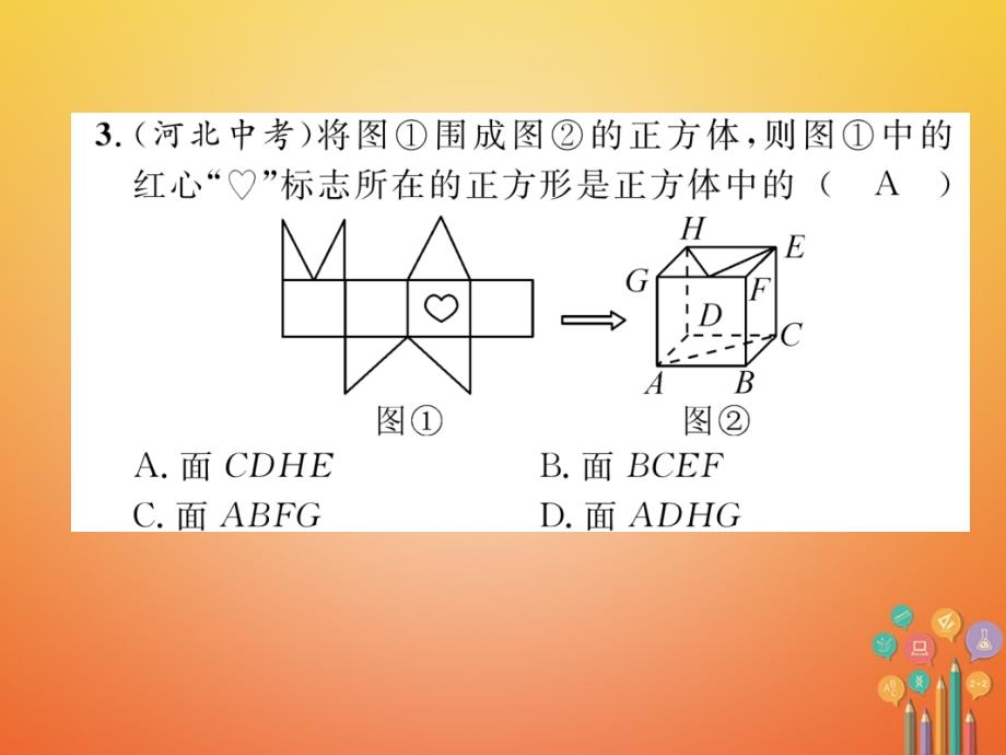 青海专版2018中考数学复习第1编教材知识梳理篇第6章图形的变化第3节投影与视图精练课件_第4页