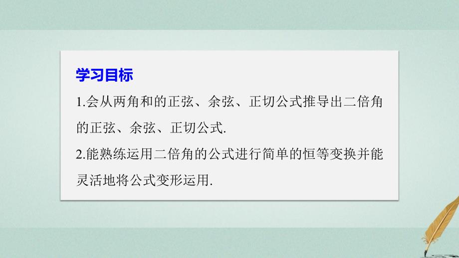 2018-2019学年高中数学第三单元三角恒等变换3.2.1倍角公式课件新人教b版必修_第2页