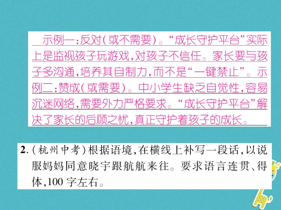 2018年九年级语文上册第五单元口语交际讨论习题课件新人教版(1)_第3页