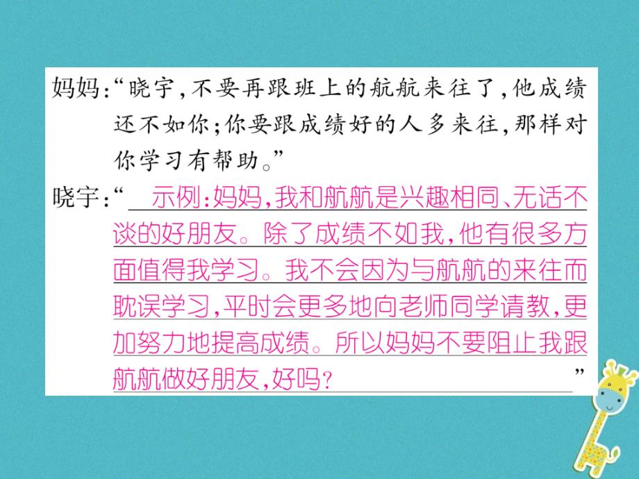 2018年九年级语文上册第五单元口语交际讨论习题课件新人教版(1)_第4页