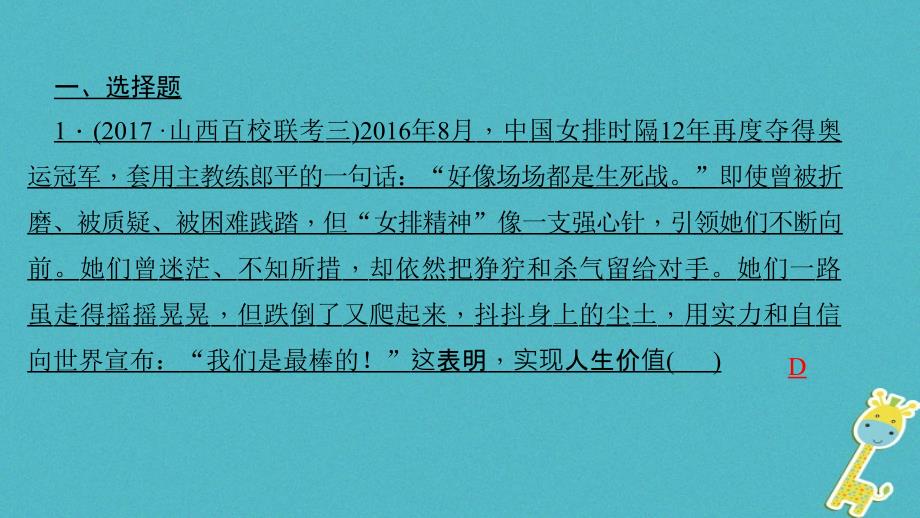 山西地区2018年中考政治总复习考点聚焦七年级第二单元认识新自我课件_第2页