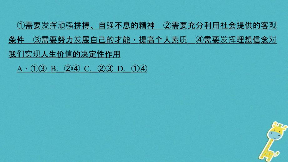 山西地区2018年中考政治总复习考点聚焦七年级第二单元认识新自我课件_第3页