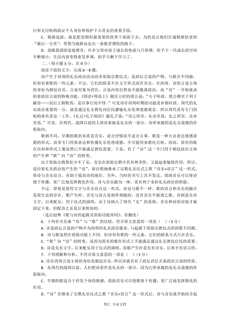 2017山东省高考压轴卷 语文 Word版含解析_第2页