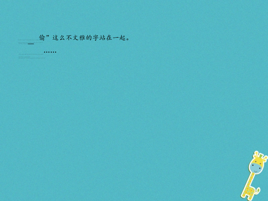 （甘肃专版）2018届中考语文 第二部分 专题一 记叙文阅读（含小说、散文）复习课件_第4页