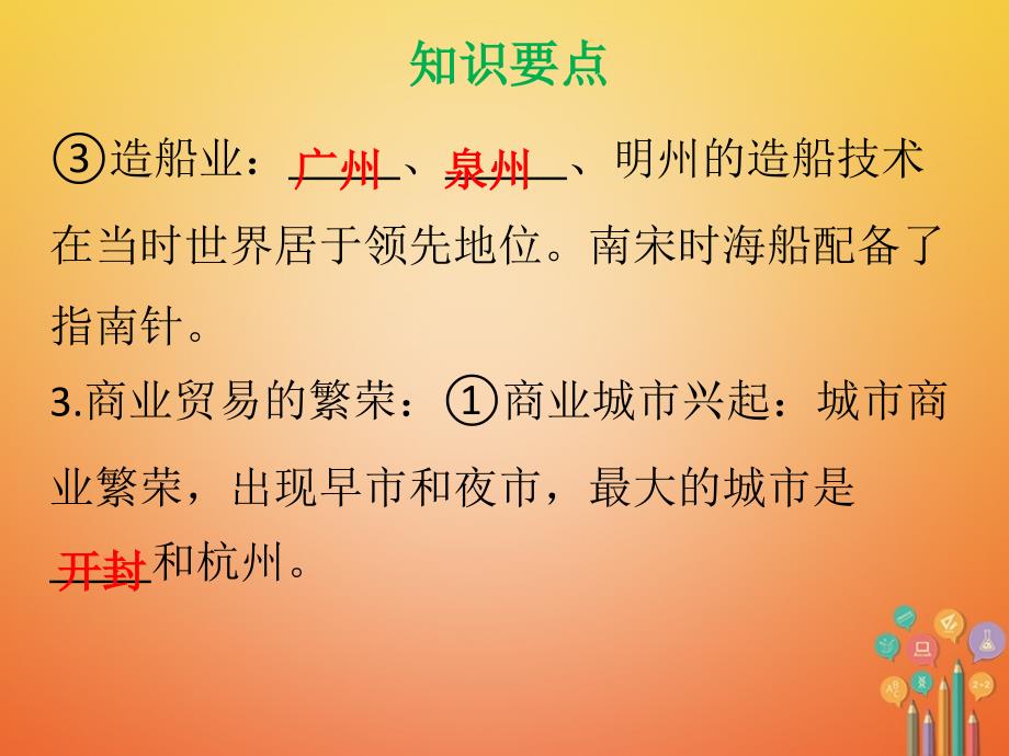 2019年春七年级历史下册第二单元辽宋夏金元时期民族关系发展和社会变化第9课宋代经济的发展课件新人教版_第4页