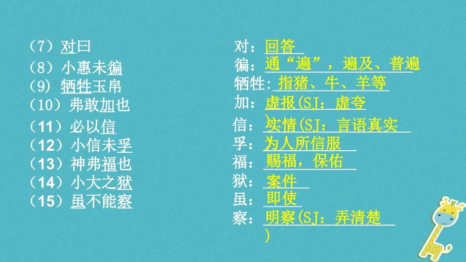 安徽专用2018届中考语文专题复习四文言文阅读第4篇曹刿论战课件_第3页