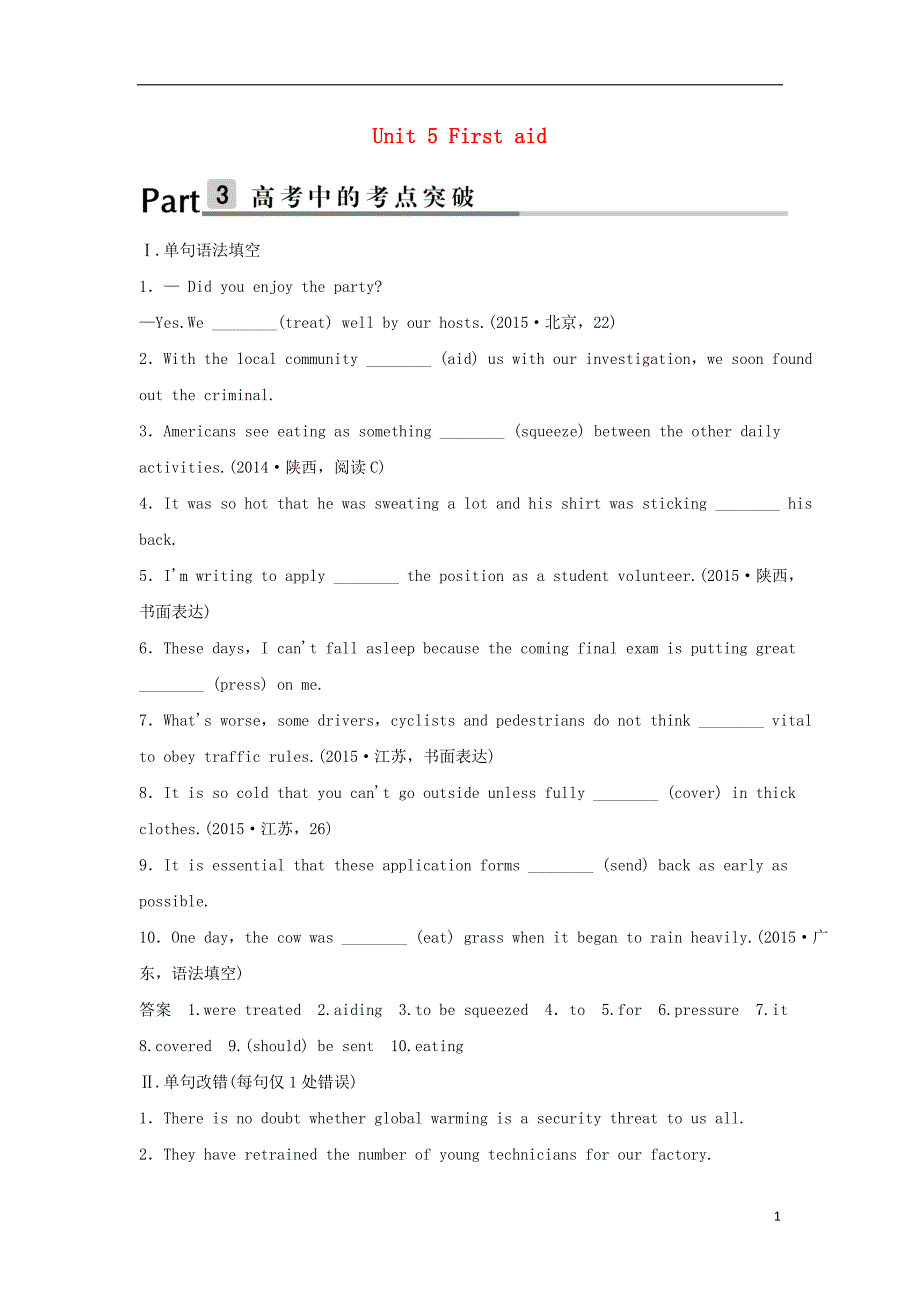 通用版2018版高考英语大一轮复习第1部分基础知识考点unit5firstaid考点突破练新人教版必修_第1页