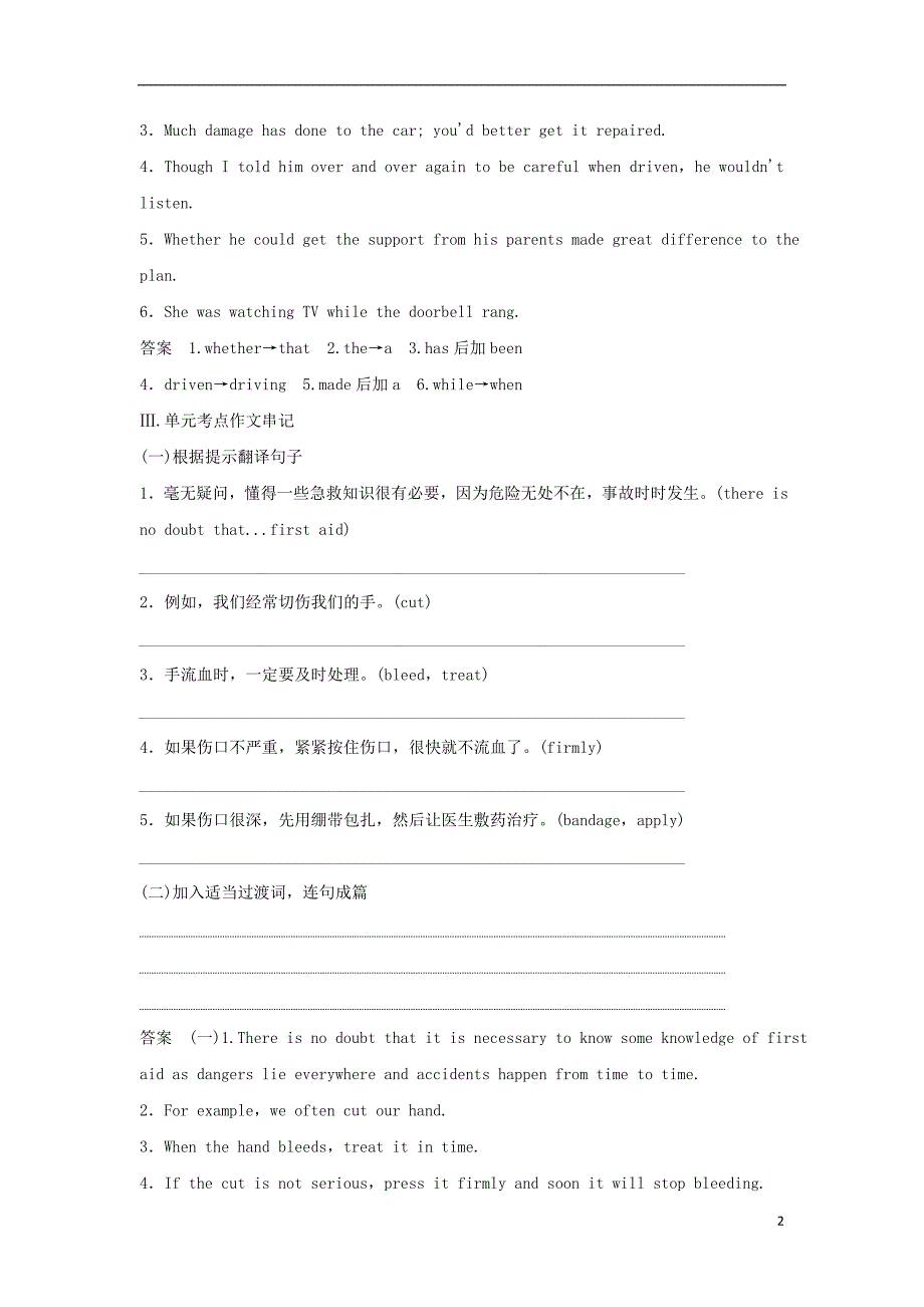 通用版2018版高考英语大一轮复习第1部分基础知识考点unit5firstaid考点突破练新人教版必修_第2页