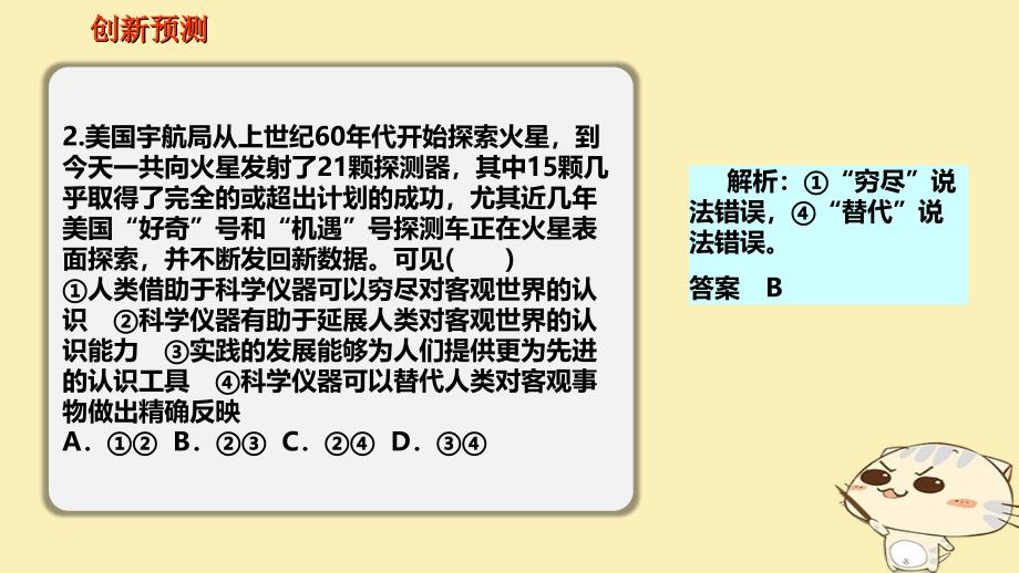 全国乙2018年高考政治一轮复习第十四单元探索世界与追求真理课时3求索真理的历程热点突破中国科技工程首次启用形象大使课件新人教版必修_第4页