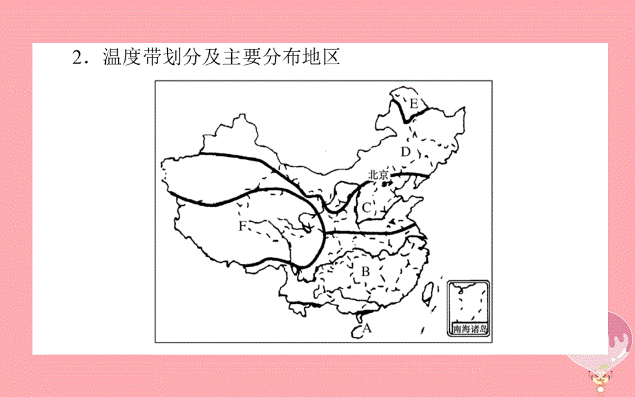 2018-2019学年高中地理区域地理第22课时中国的气候课件_第4页