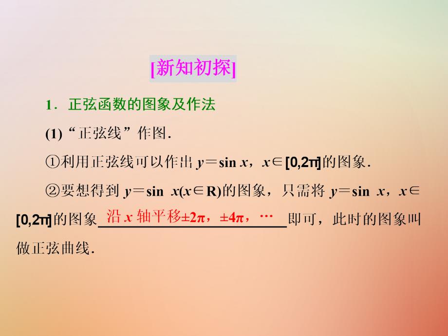 2018-2019学年高中数学第一章基本初等函数ⅱ1.3.1第一课时正弦函数的图象与性质课件新人教b版必修_第3页