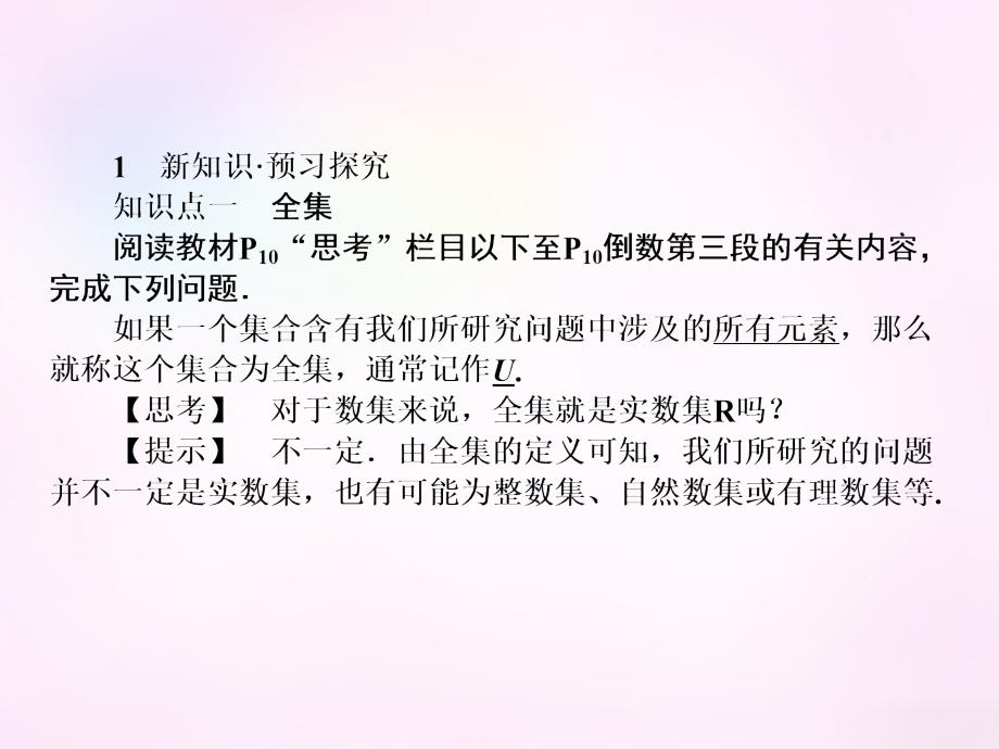 2018-2019学年高中数学 1.1第5课时 补集及综合应用课件 新人教a版必修1_第3页