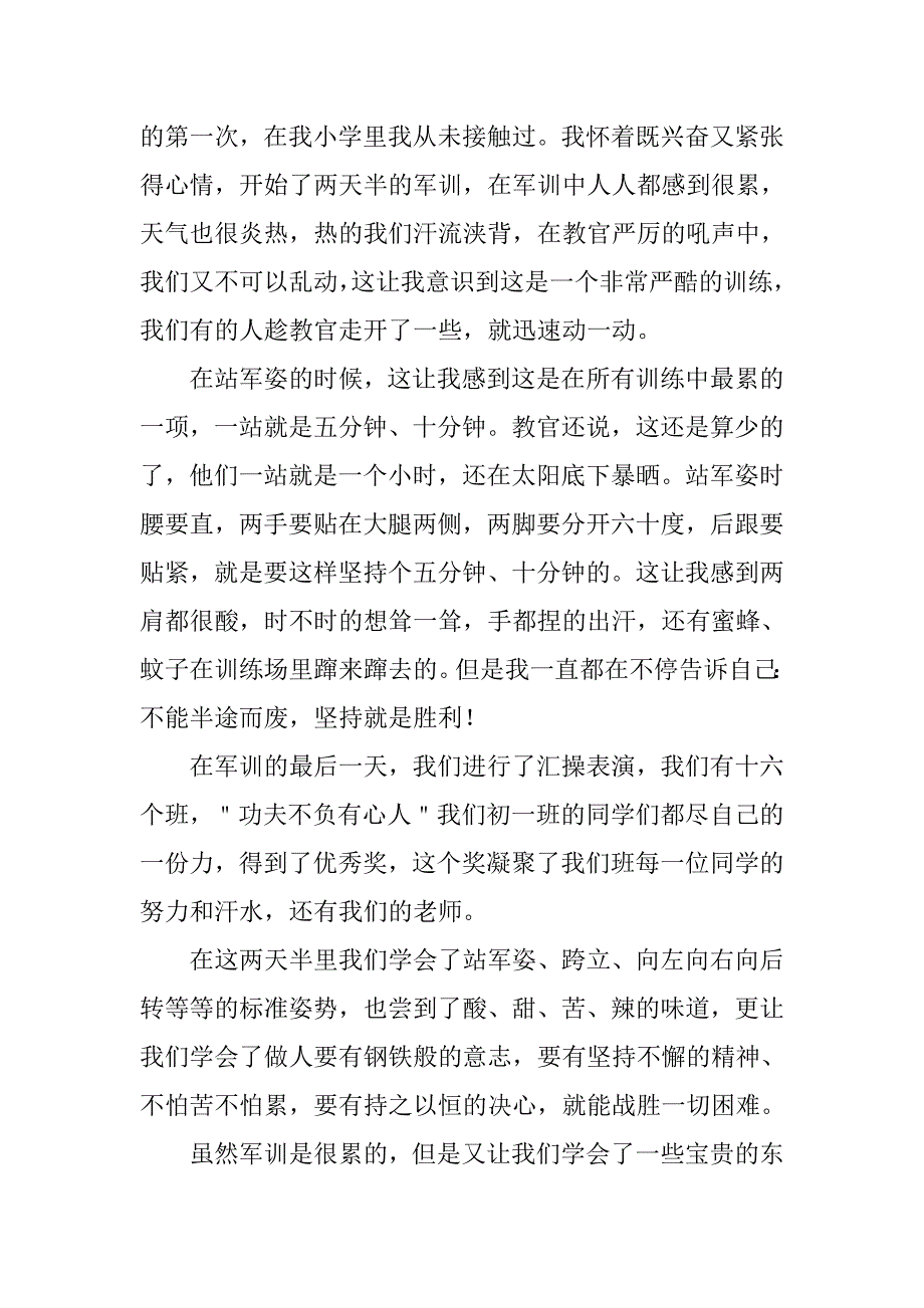 七年级学生军训心得体会600字_第2页