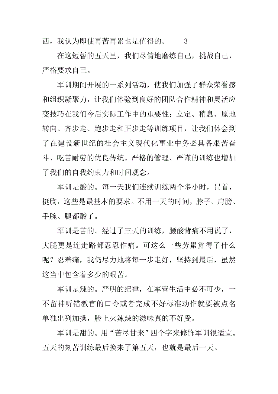 七年级学生军训心得体会600字_第3页