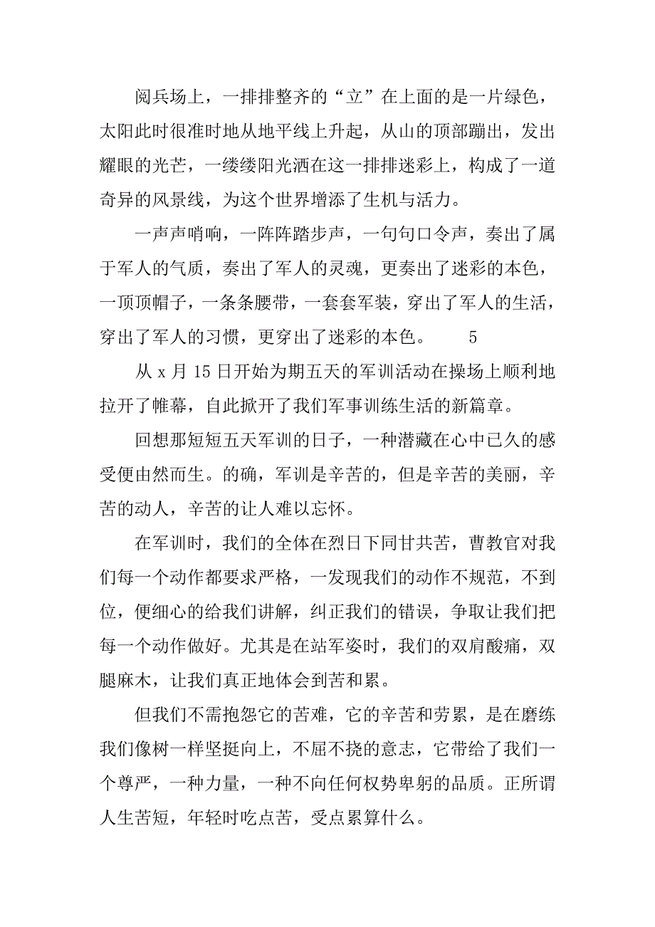 七年级学生军训心得体会600字_第4页