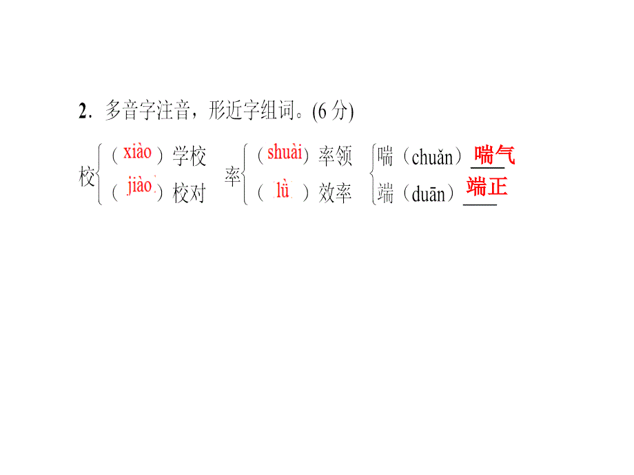 2017年人教版七年级语文下册第一单元习题_2_第3页