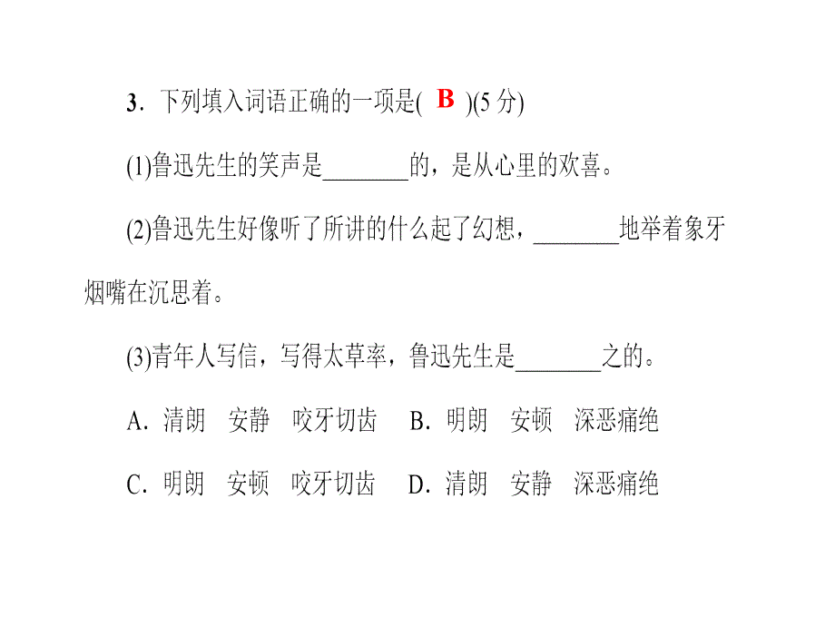 2017年人教版七年级语文下册第一单元习题_2_第4页