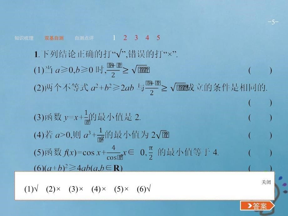 2019届高考数学一轮复习第七章不等式推理与证明7.2基本不等式及其应用课件文新人教a版_第5页