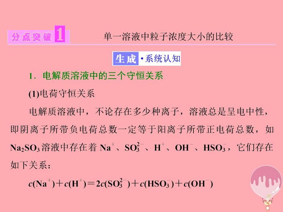 2018-2019学年高中化学第三章水溶液中的离子平衡第三节盐类的水解第3课时溶液中粒子浓度大小的比较课件新人教版选修_第2页