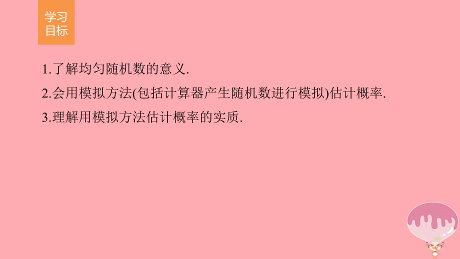 2018版高中数学第三章概率3.3.2均匀随机数的产生课件新人教a版必修_第2页