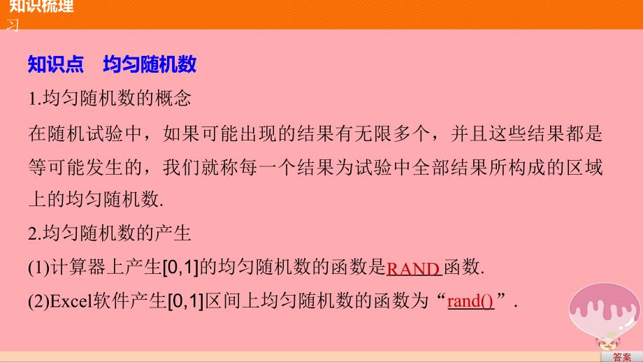 2018版高中数学第三章概率3.3.2均匀随机数的产生课件新人教a版必修_第4页