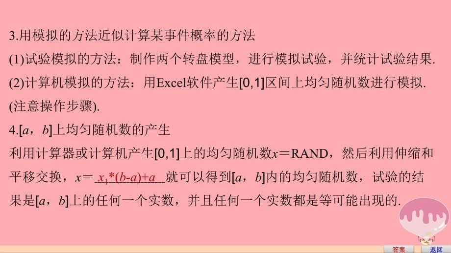 2018版高中数学第三章概率3.3.2均匀随机数的产生课件新人教a版必修_第5页