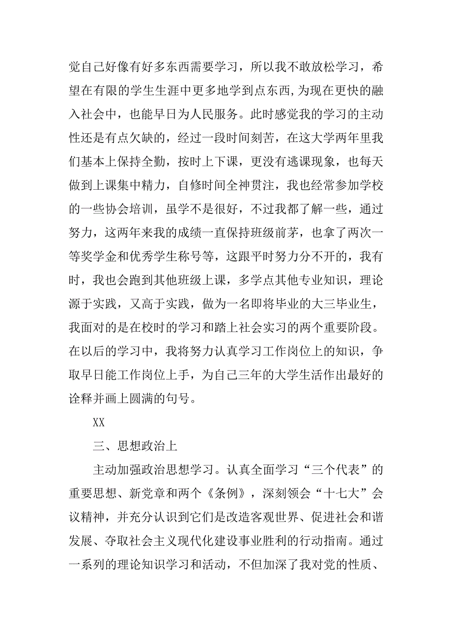 20xx年最新大学生入党转正申请书(45)_第4页