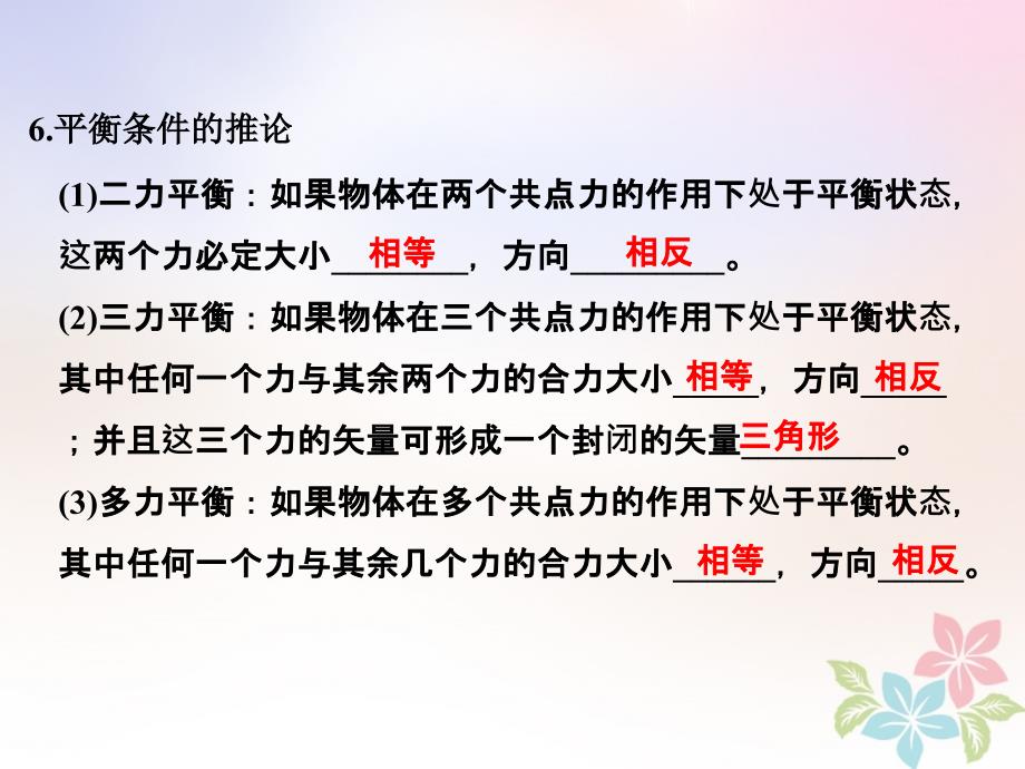 浙江专版2019版高考物理大一轮复习第二章相互作用第3课时共点力的平衡创新课件_第4页