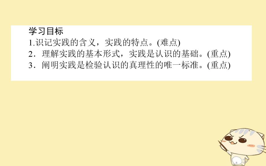 2018-2019学年高中政治2.6.1人的认识从何而来课件新人教版必修_第2页