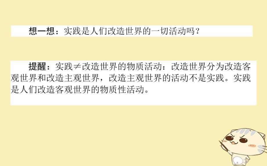 2018-2019学年高中政治2.6.1人的认识从何而来课件新人教版必修_第5页