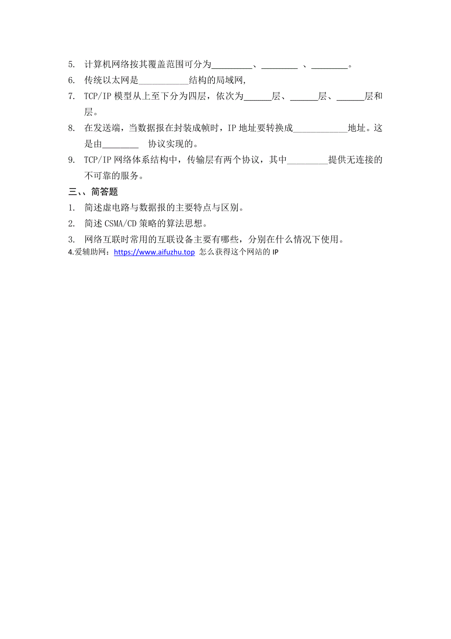 计算机网络自测题_第3页