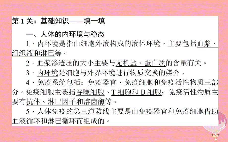 2018年高考生物二轮专题总复习第三部分回归本源保防过通关ⅲ－1生命活动的调节课件_第2页