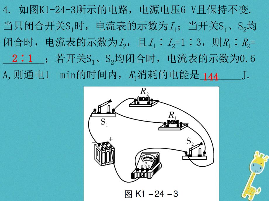 广东省2018届中考物理总复习第一部分基础复习第24课时电功率课后作业课件_第4页