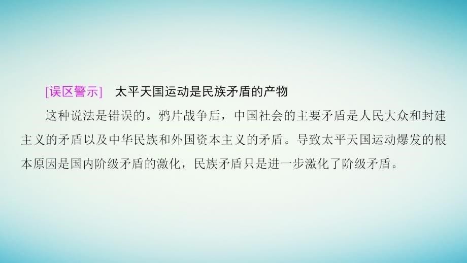 2018-2019学年高中历史第4单元内忧外患与中华民族的奋起第13课太平天国运动课件岳麓版必修_第5页