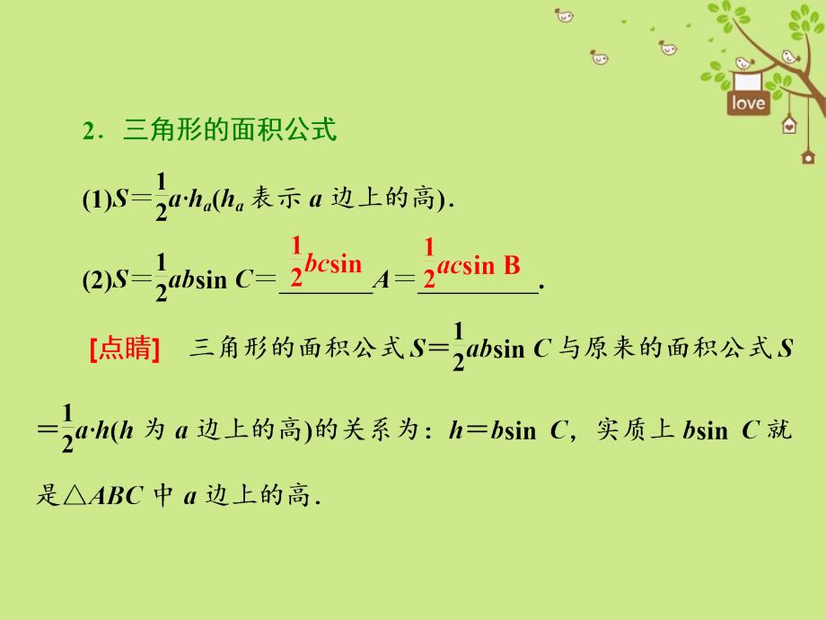 2018-2019学年高中数学第一章解直角三角形1.1正弦定理和余弦定理1.1.2余弦定理课件新人教b版必修_第4页