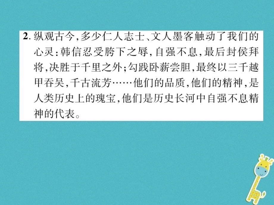 2018年九年级语文上册第二单元综合性学习君子自强不息作业课件新人教版_第5页