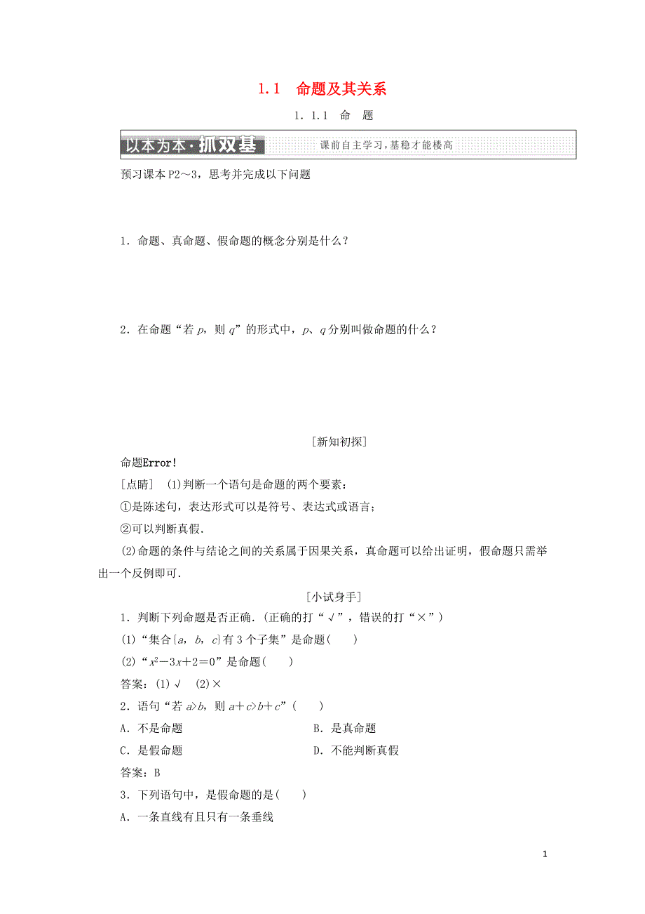 浙江专版2018年高中数学第一章常用逻辑用语1.1命题及其关系学案新人教a版选修_第1页