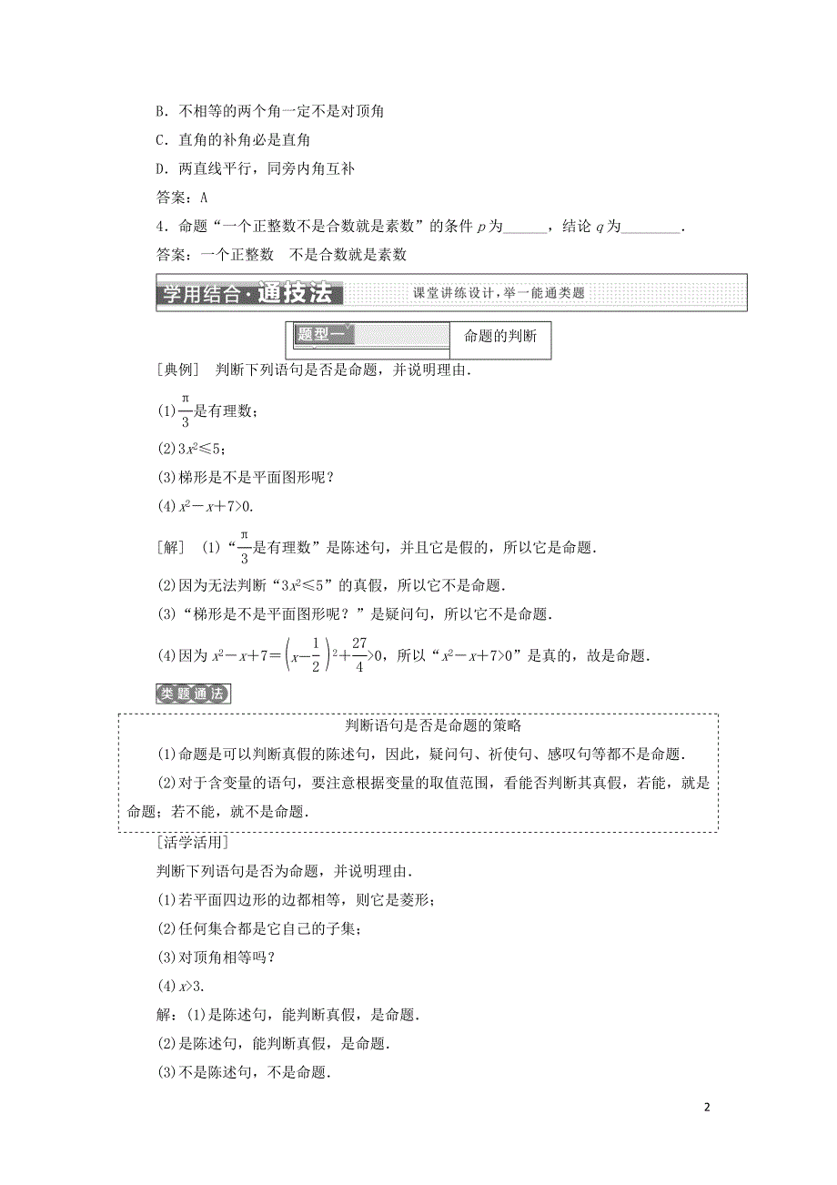 浙江专版2018年高中数学第一章常用逻辑用语1.1命题及其关系学案新人教a版选修_第2页