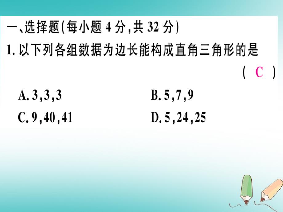 2018年秋八年级数学上册综合滚动练习直角三角形的性质与判定习题课件新版冀教版_第2页